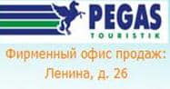 "Pegas Touristik".jpg